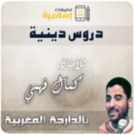 Logo of الأستاذ كمال فهمي android Application 