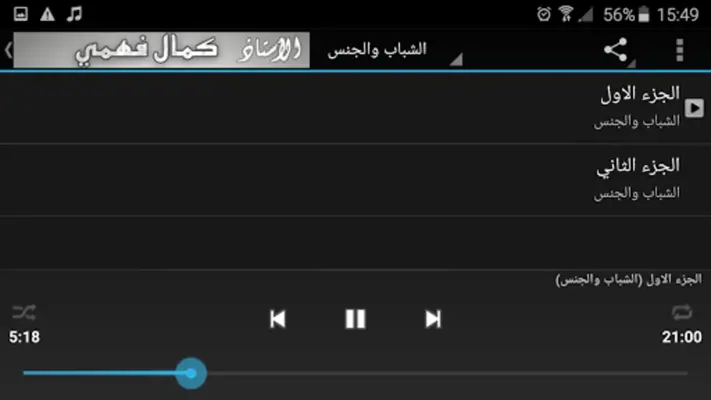 الأستاذ كمال فهمي android App screenshot 0