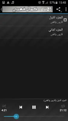 الأستاذ كمال فهمي android App screenshot 2