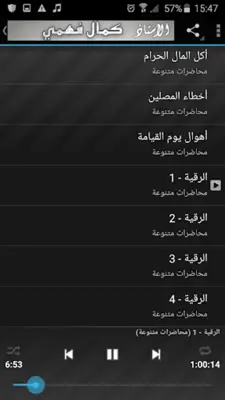 الأستاذ كمال فهمي android App screenshot 3