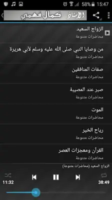 الأستاذ كمال فهمي android App screenshot 5