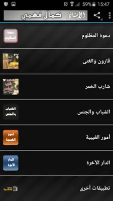 الأستاذ كمال فهمي android App screenshot 6