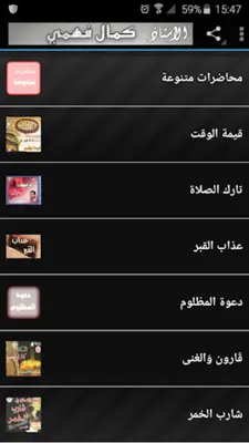 الأستاذ كمال فهمي android App screenshot 7